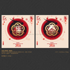 2024龙年福春海报展板