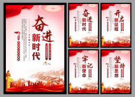 党建标语海报