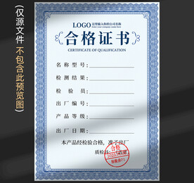 合格证