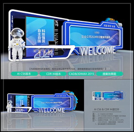 2024科技年会美陈