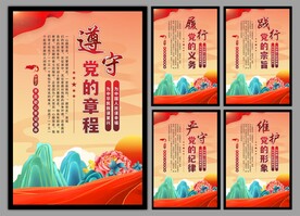 党建标语海报