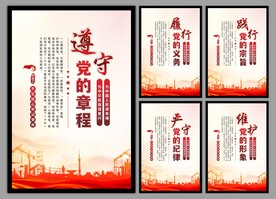 党建标语海报