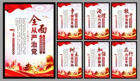 党建标语海报