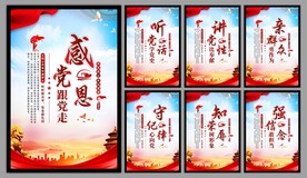 党建标语海报