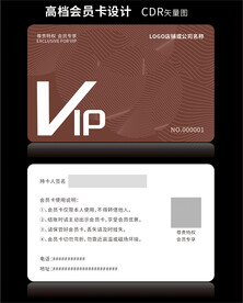 高档棕色咖啡色会员卡CDR矢量