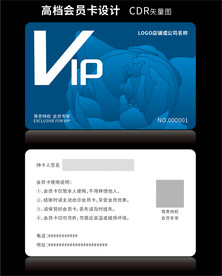 高档蓝色会员卡CDR矢量图