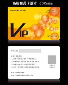 高档金黄色会员卡CDR矢量图
