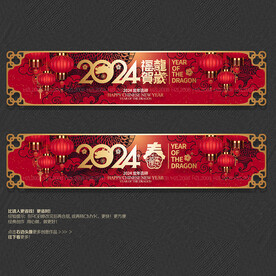 2024年福龙贺岁商场超市吊旗