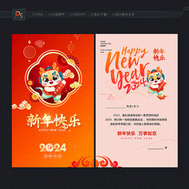 2024新年贺卡
