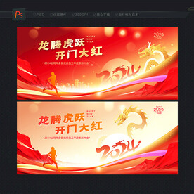 2024大气年会背景