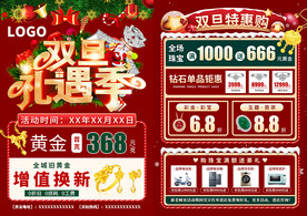 圣诞元旦珠宝单页