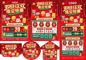 圣诞元旦珠宝单页海报