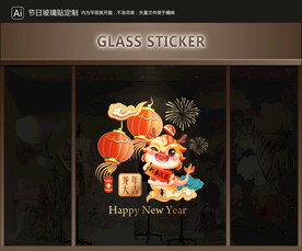 玻璃贴 元旦装饰