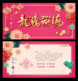 龙年贺卡 