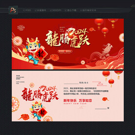 龙年贺卡