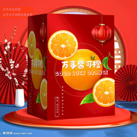 橙子包装