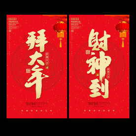 2024龙年春节海报