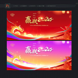 2024年会主题背景