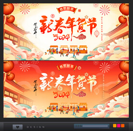 2024龙年春节新年