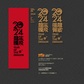 2024龙年腾飞 福龙贺岁