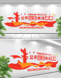 以和为贵调解中心文化墙