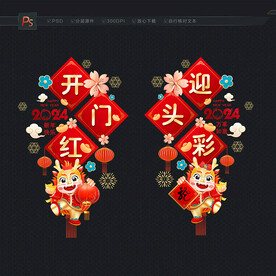 开门红玻璃门贴