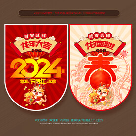 龙年吊旗