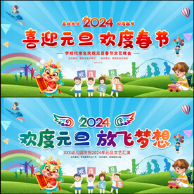 幼儿园小学元旦春节晚会背景