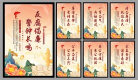 反腐倡廉党建海报