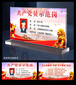 党员岗位牌