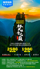 贵州印象旅游海报