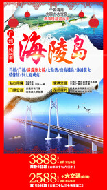 海陵岛旅游展架易拉宝海报