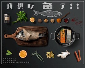 鱼肉海报