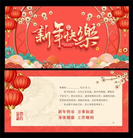 新年贺卡 