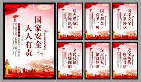 国家安全党建海报