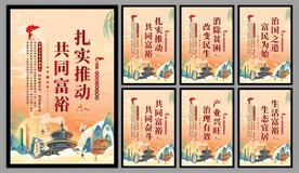共同富裕党建海报