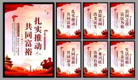 共同富裕党建海报