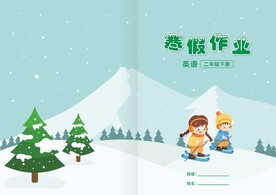 寒假作业封皮封面