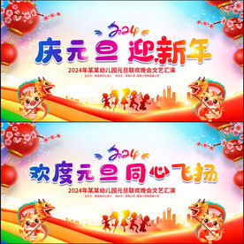 幼儿园元旦晚会