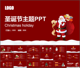 圣诞节主题活动策划PPT