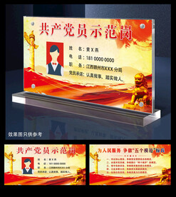 党员示范岗