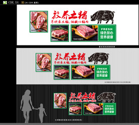 猪肉区背景形象墙