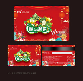 生鲜会员卡