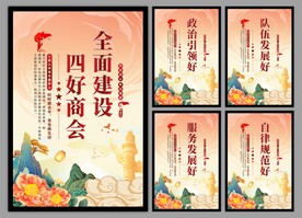 四好商会海报