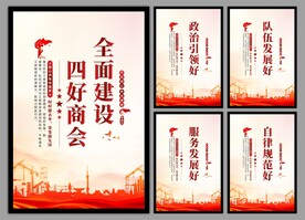 四好商会海报