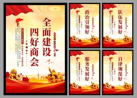 四好商会海报