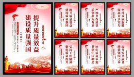 建设质量强国海报