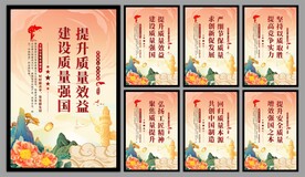 建设质量强国海报