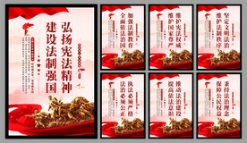 弘扬宪法精神党建海报