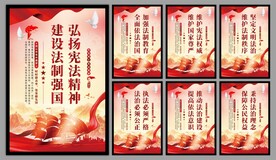 弘扬宪法精神党建海报